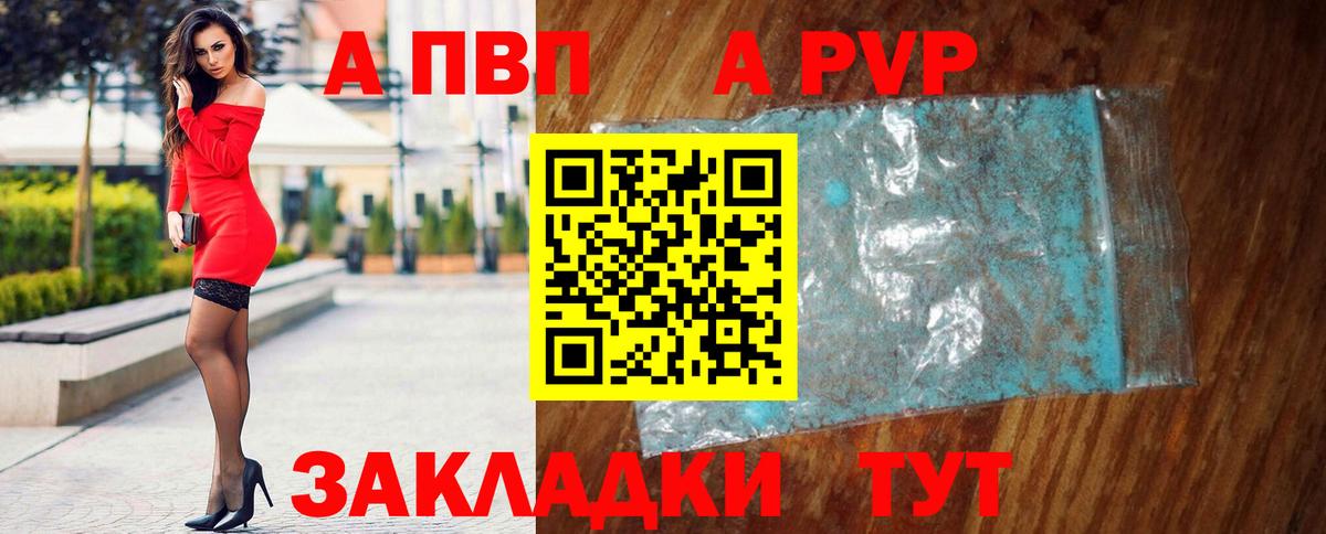 А ПВП кристаллы  Вход с VPN  Евпатория  A-PVP кристаллы 