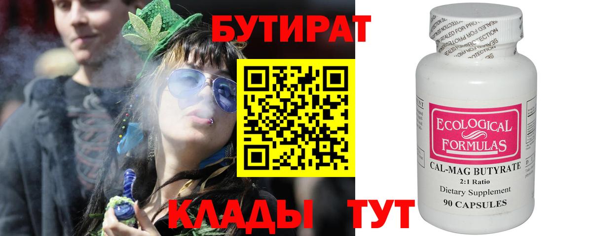 БУТИРАТ GHB Евпатория