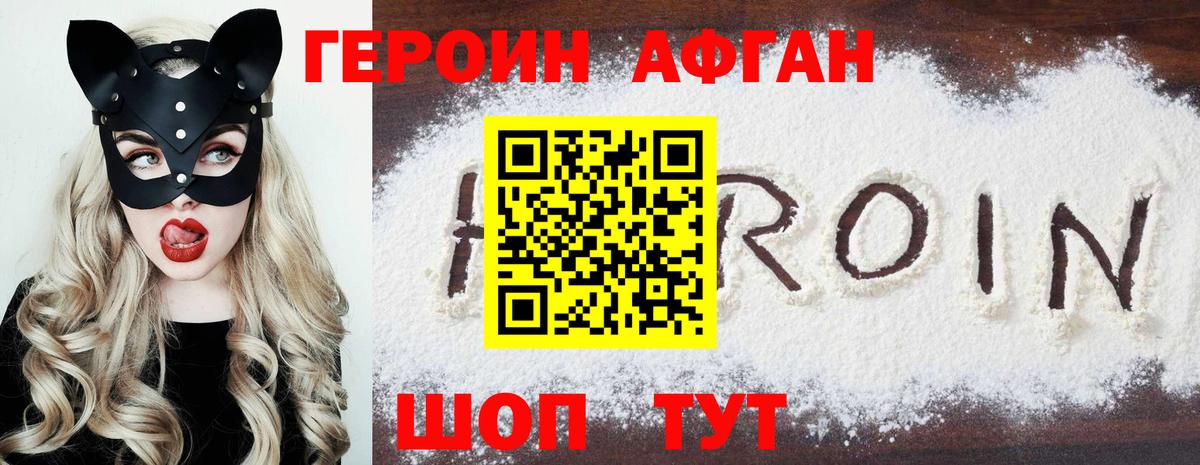 ГЕРОИН афганец  Вход с VPN  Евпатория 