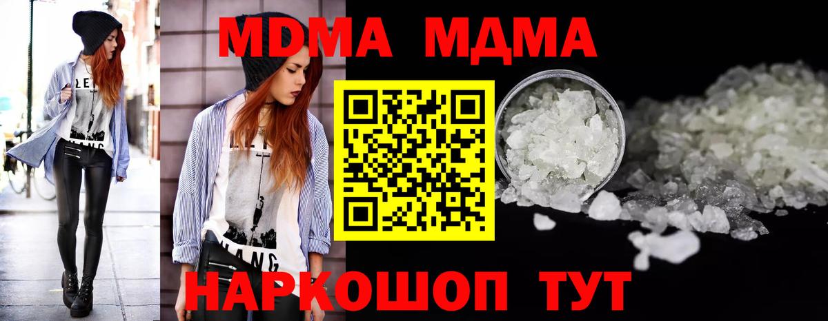 МДМА  Вход с VPN  МДМА молли  Евпатория  MDMA crystal 