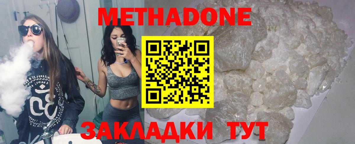 МЕТАДОН methadone  Вход с VPN  Метадон белоснежный  Евпатория 