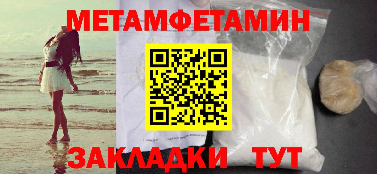 МЕТАМФЕТАМИН Methamphetamine Евпатория